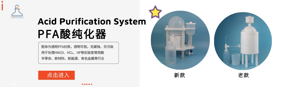 酸純化器